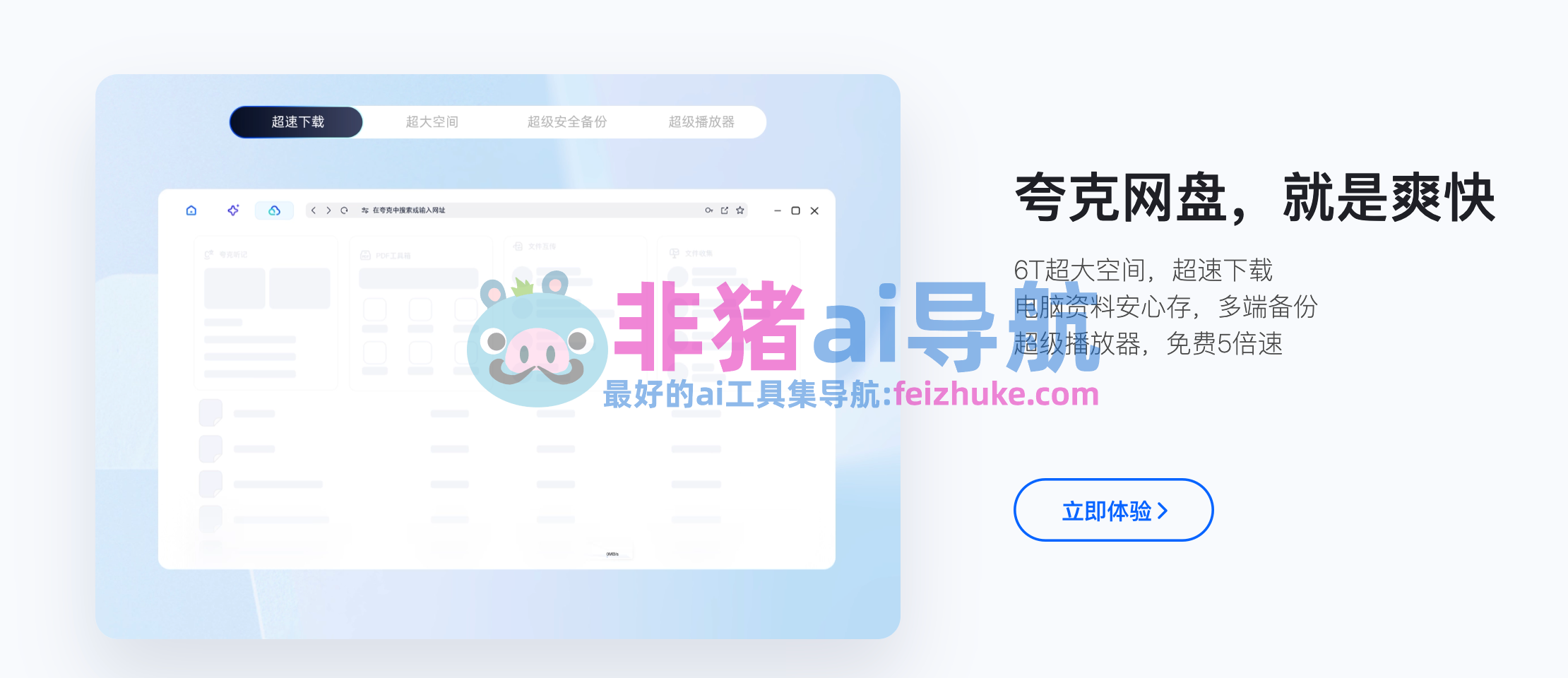 夸克ai浏览器-送6T网盘