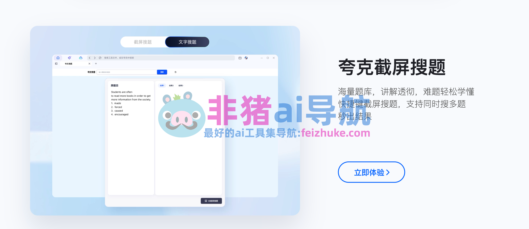 夸克ai浏览器-送6T网盘