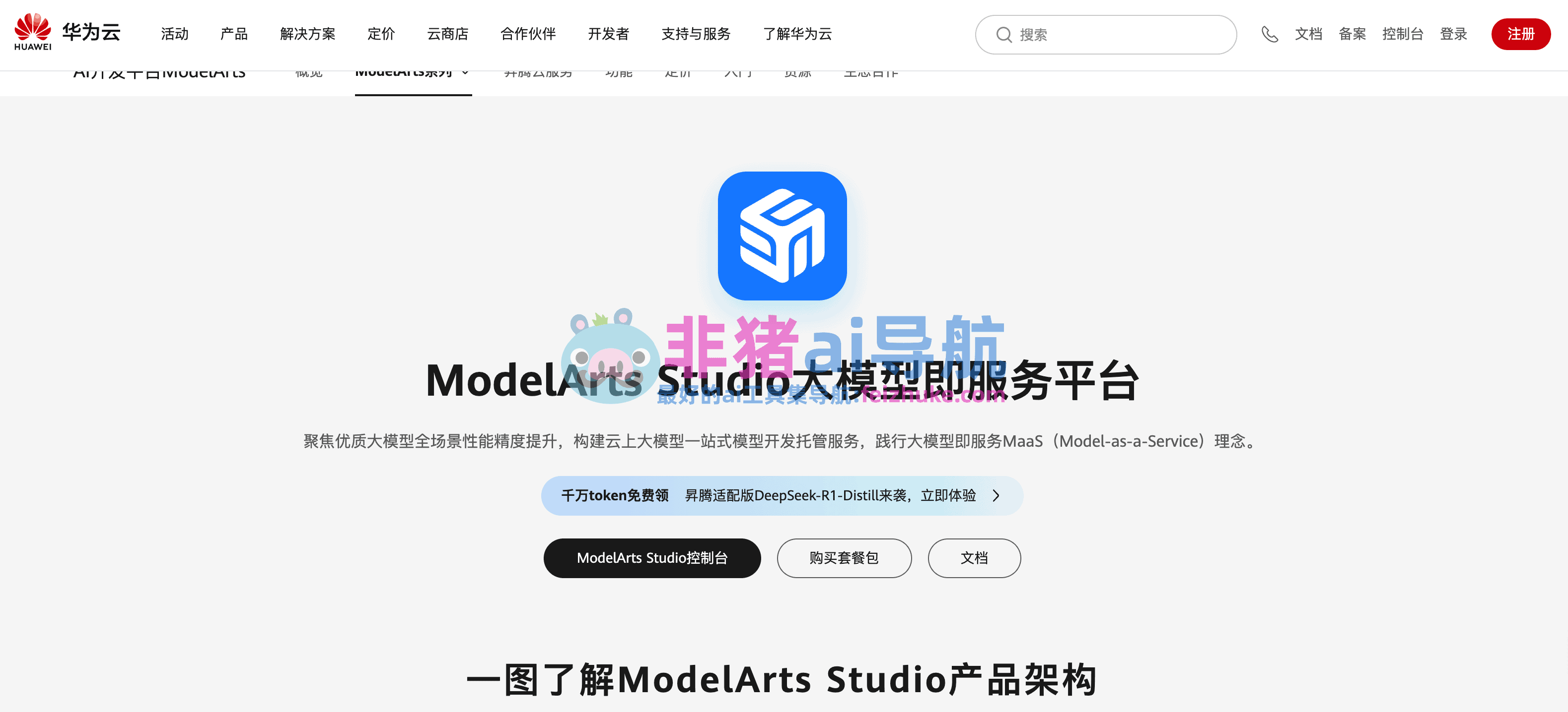 modelarts studio