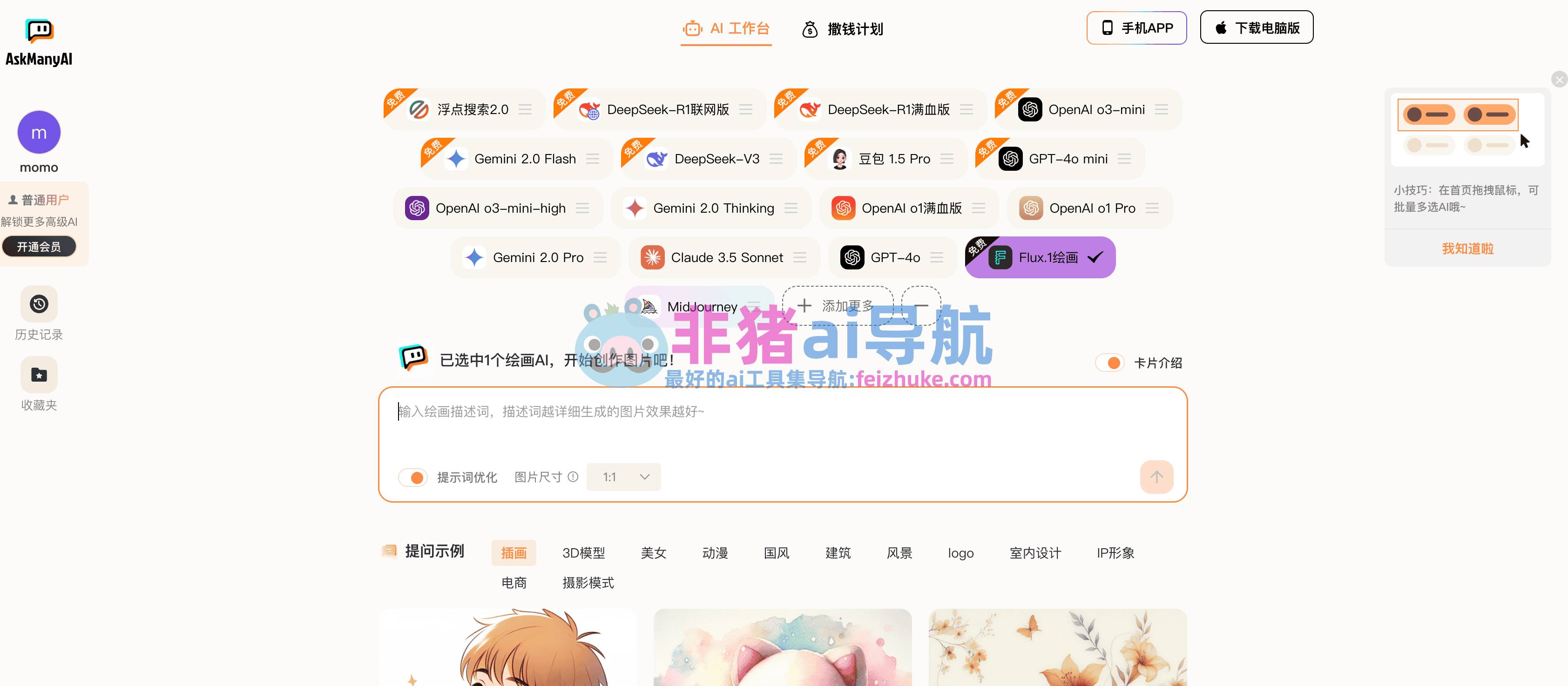 AskManyAI-免费deepseek