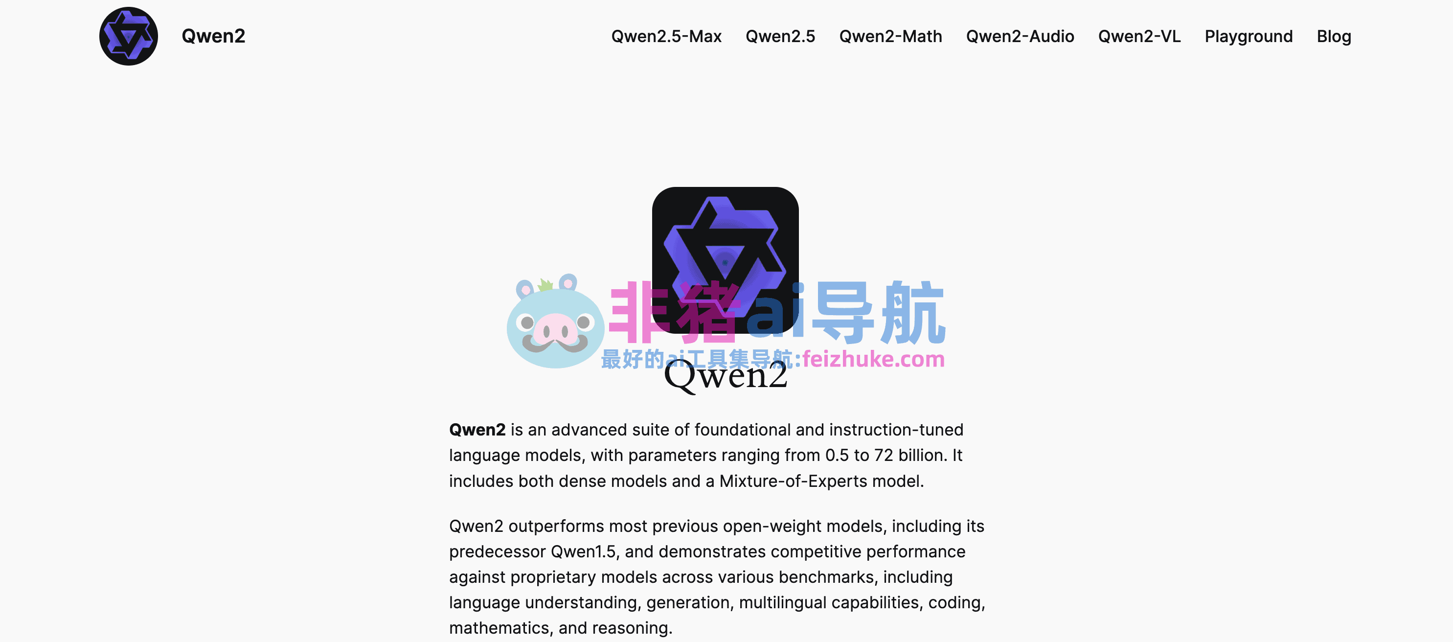 qwen大模型