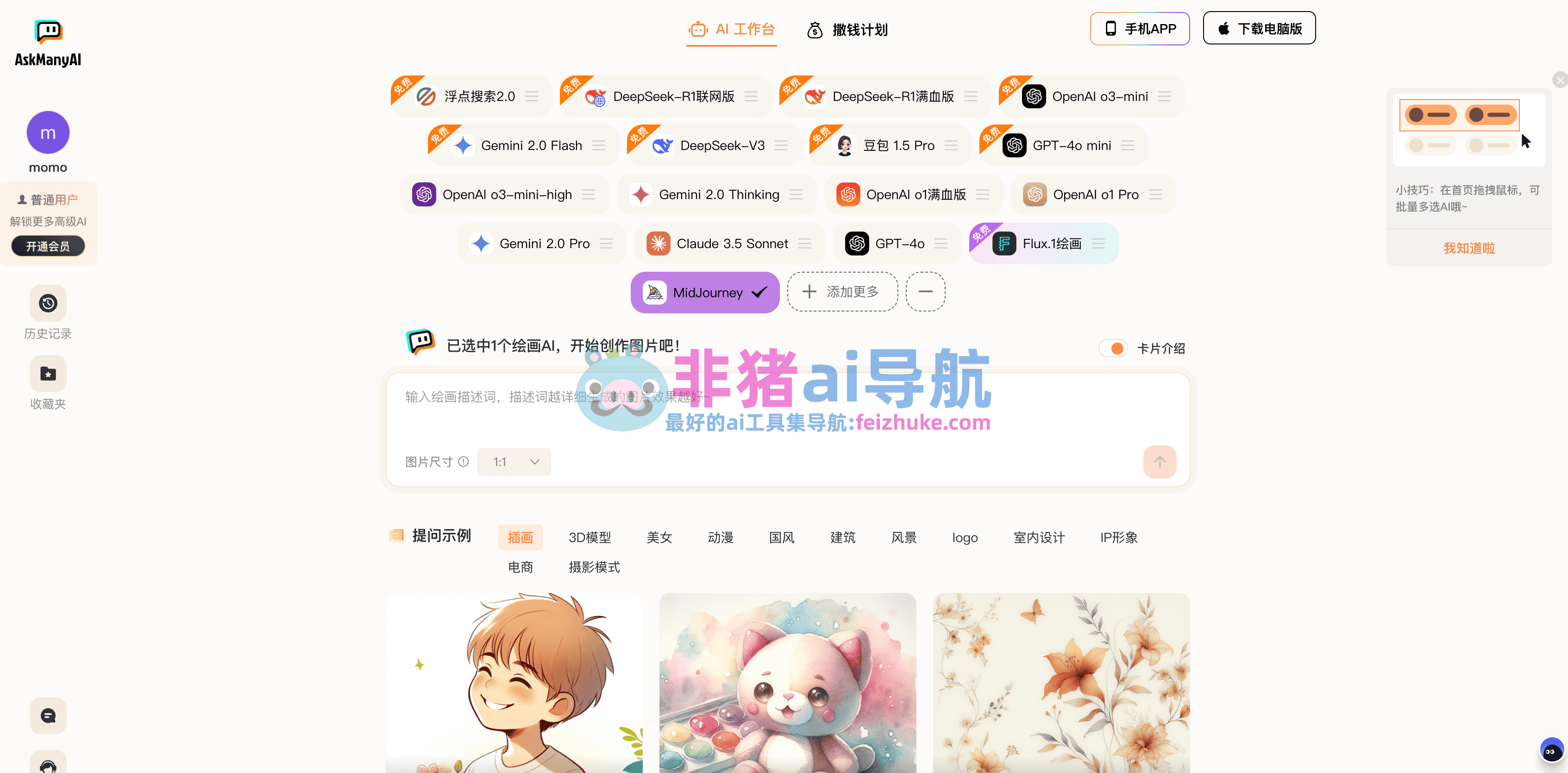 AskManyAI-免费deepseek