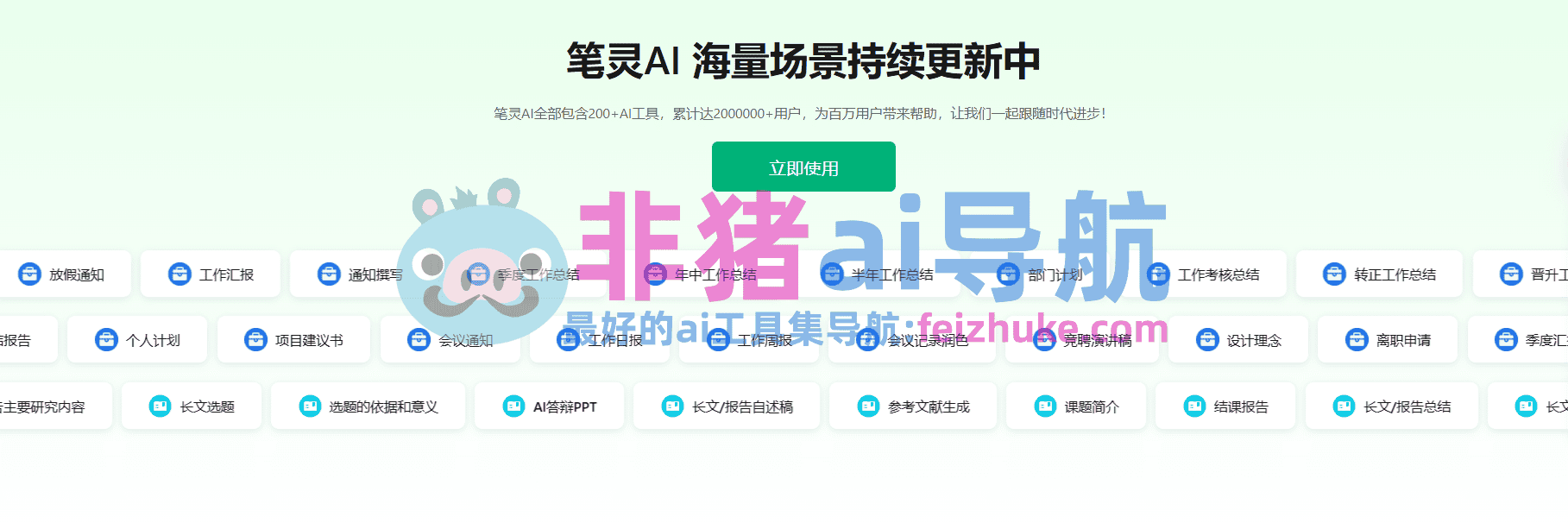 笔灵ai-一站式AI写作工具:AI写作+论文写作+PPT+降AI/去AI痕迹+论文降重
