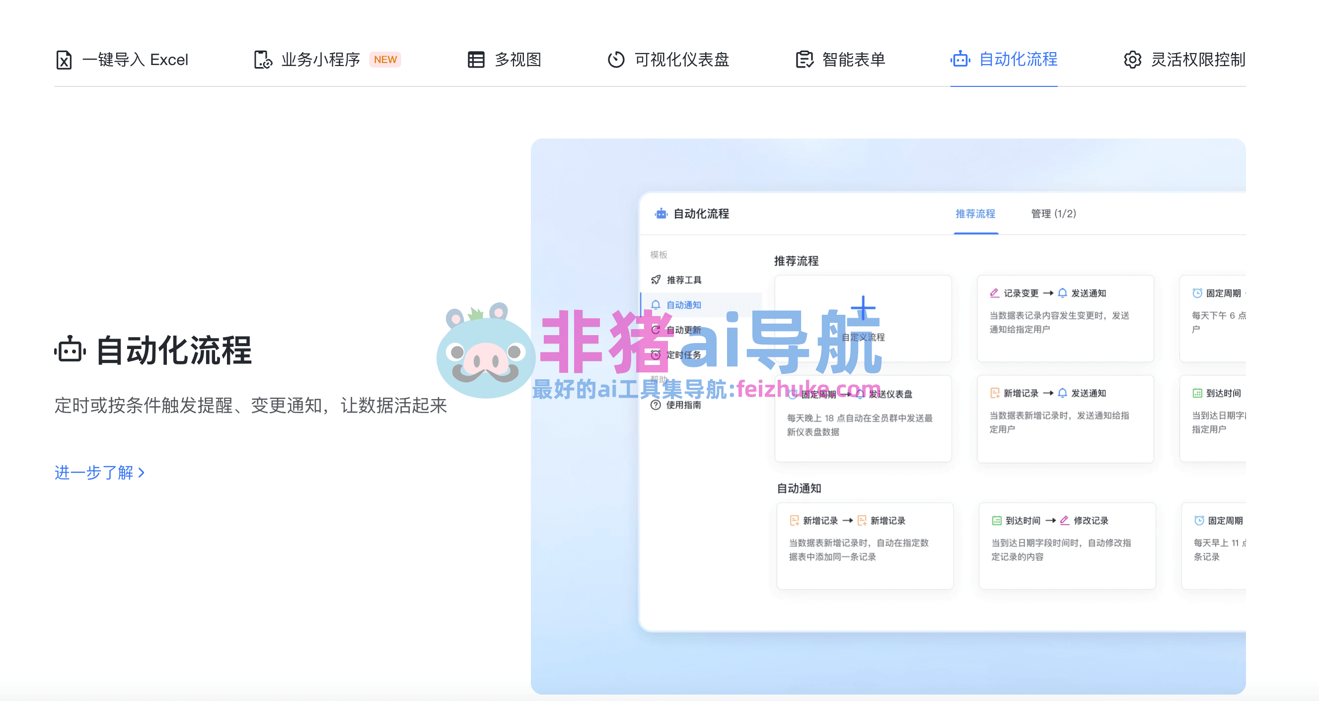 飞书多维表格-满血版deepseek接入