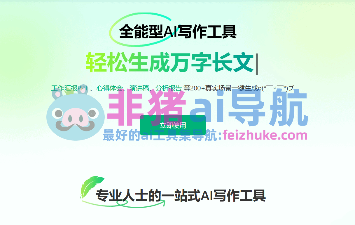 笔灵ai-一站式AI写作工具:AI写作+论文写作+PPT+降AI/去AI痕迹+论文降重