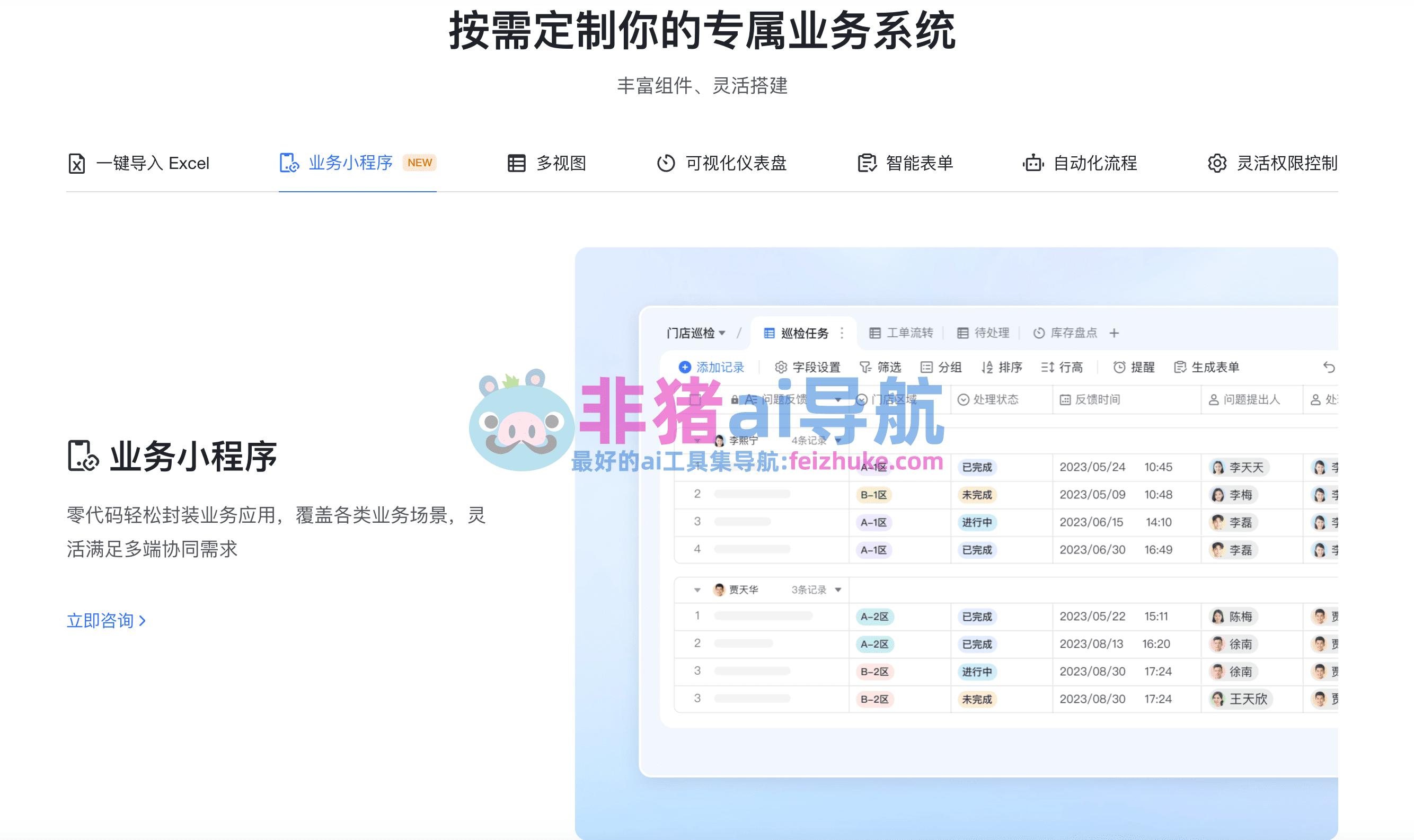 飞书多维表格-满血版deepseek接入