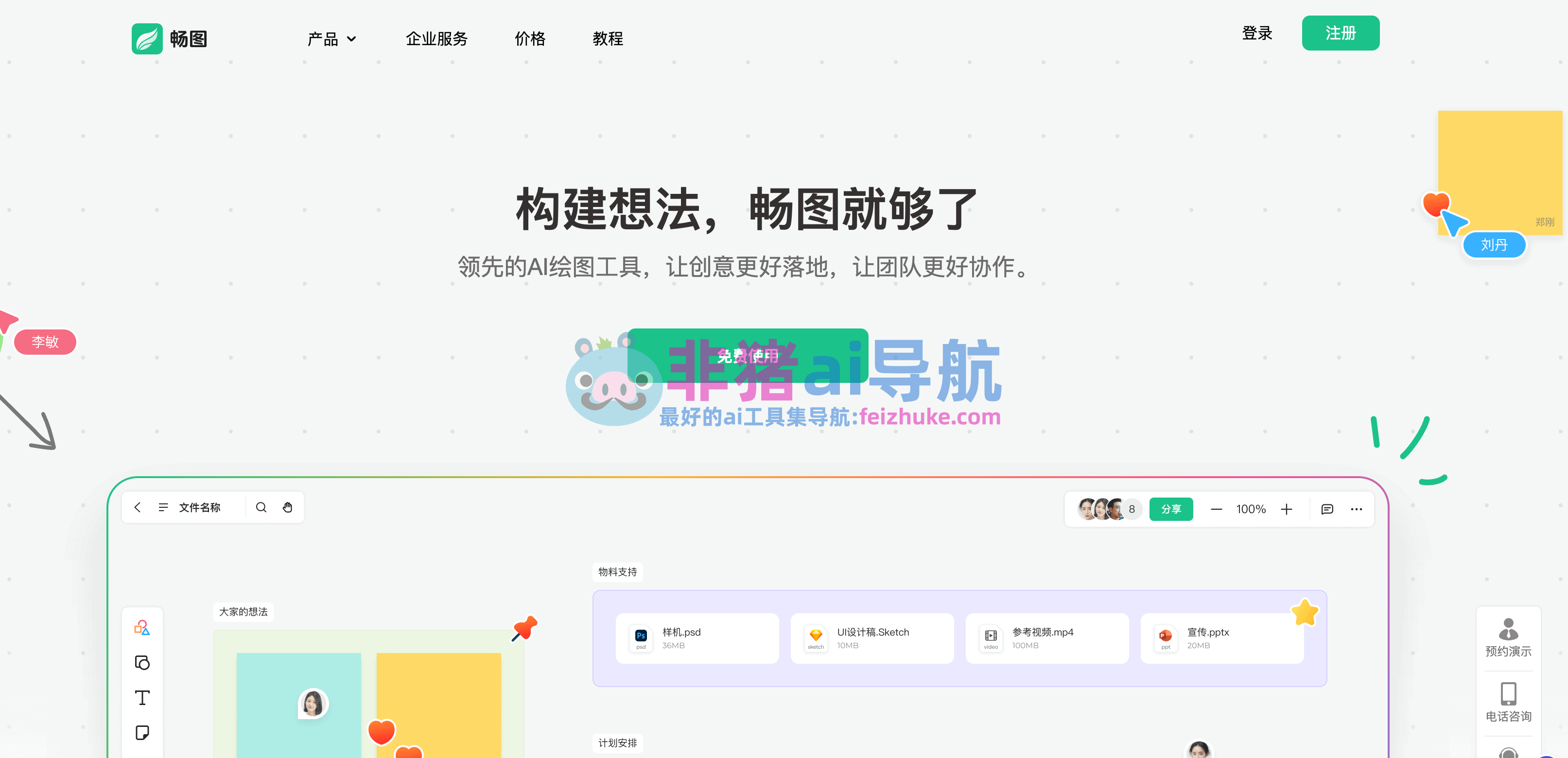 畅图-免费ai图表
