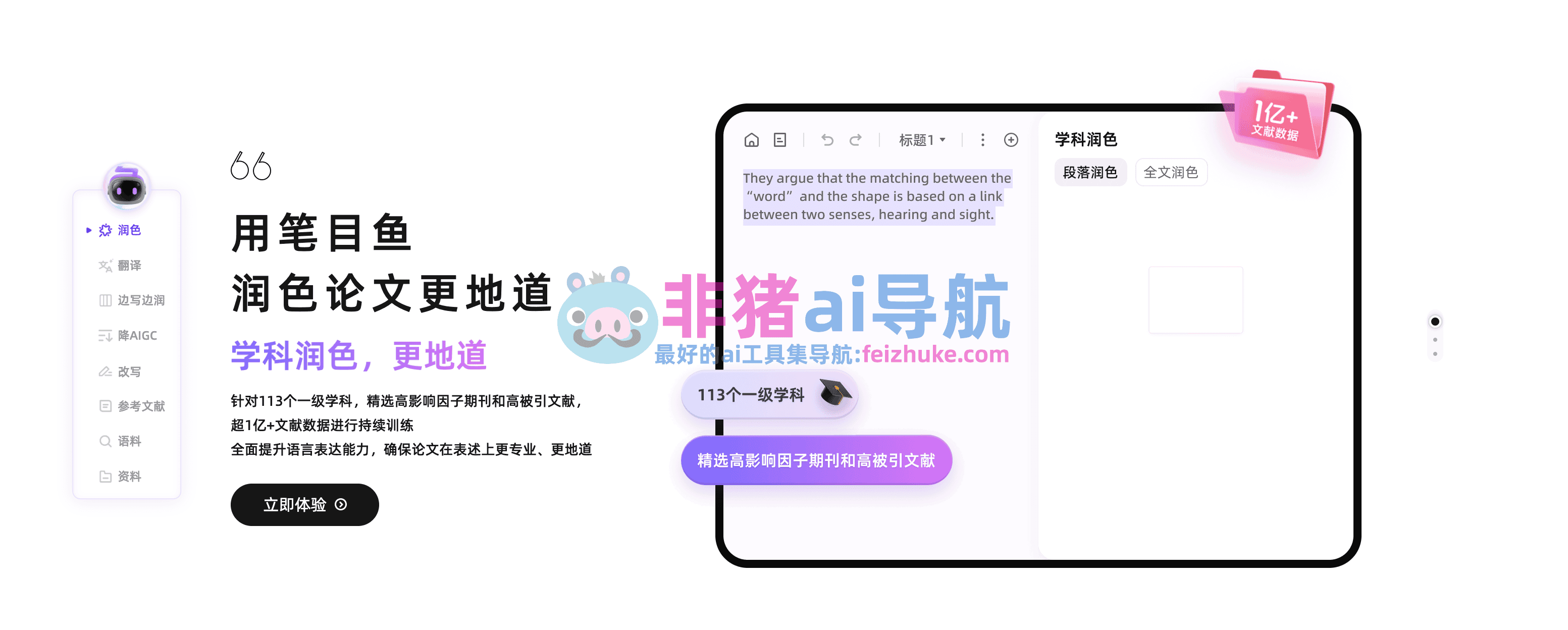 笔目鱼英文论文写作器