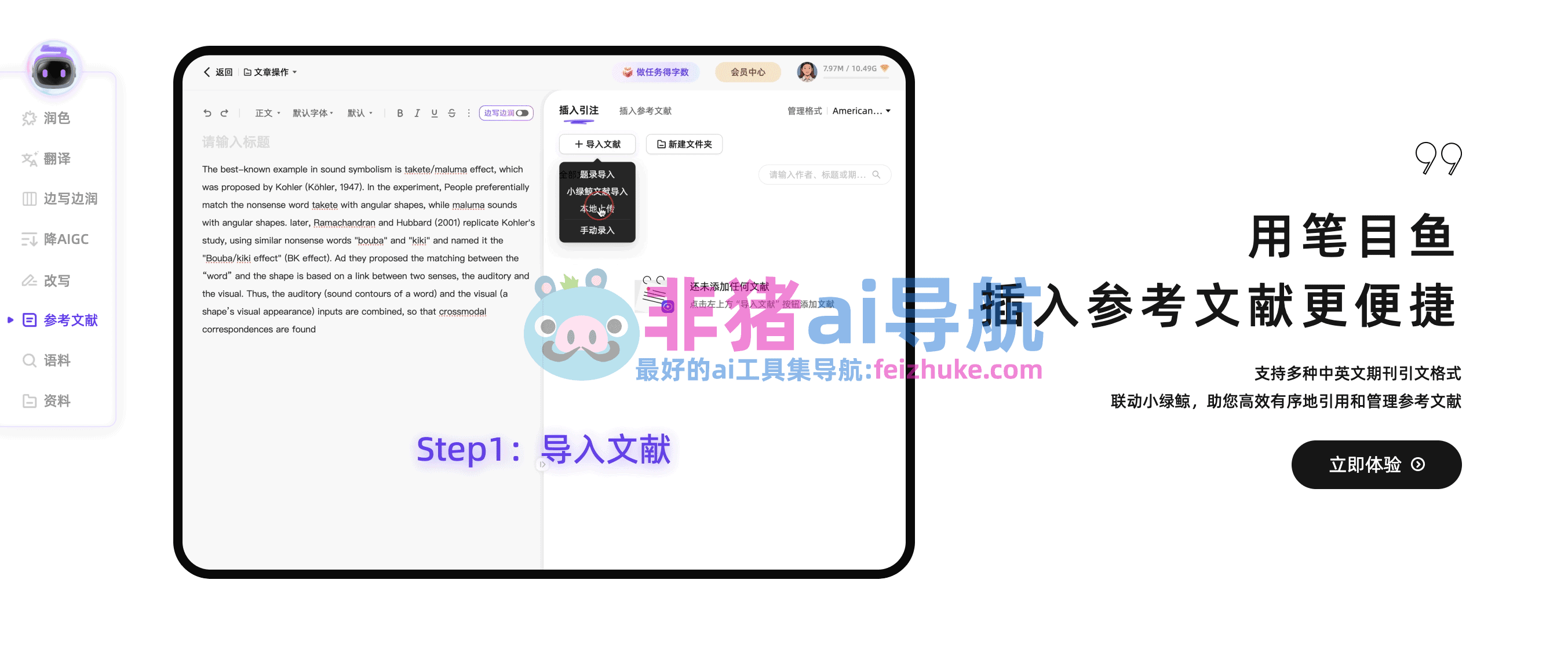 笔目鱼英文论文写作器