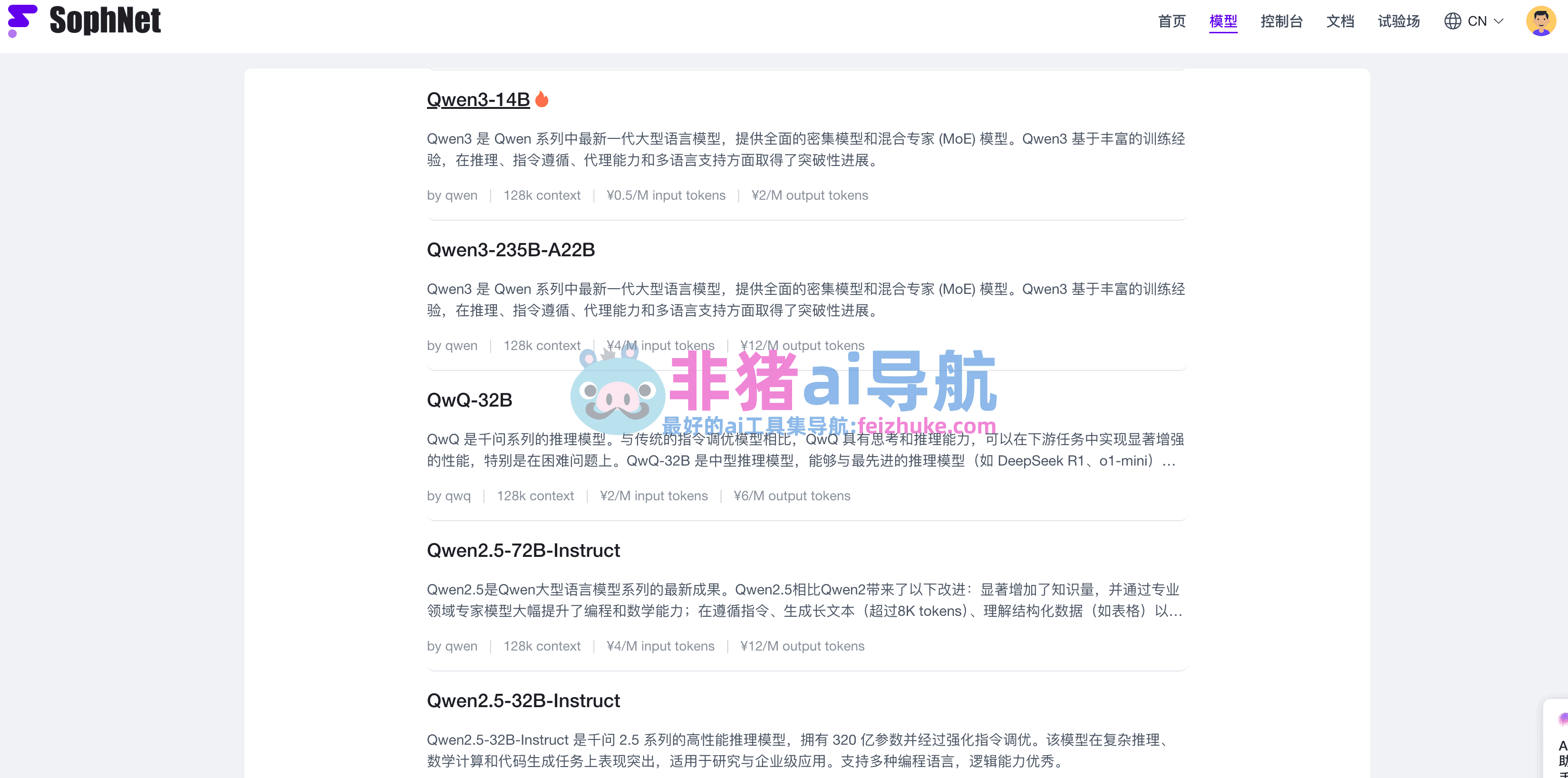 SophNet-云算力平台