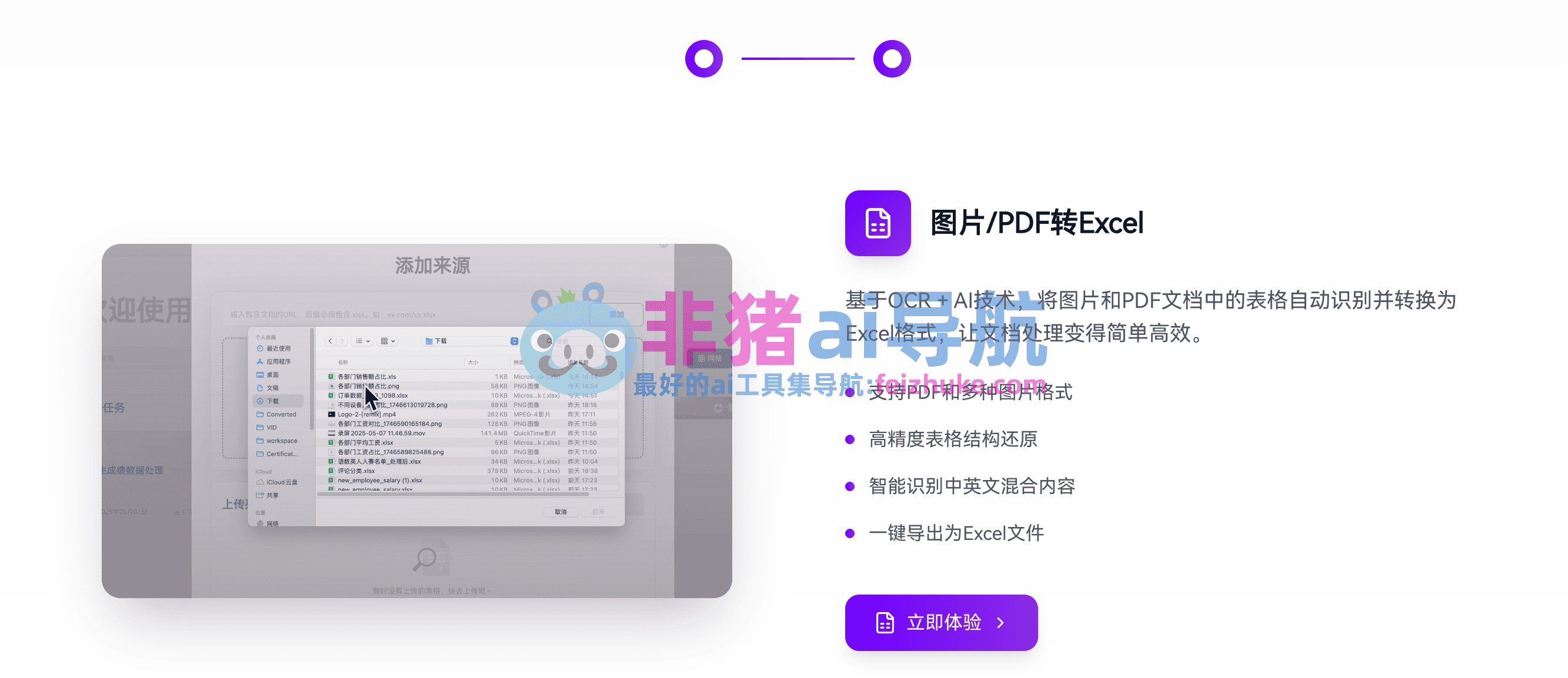 AiBiao-数据变图表