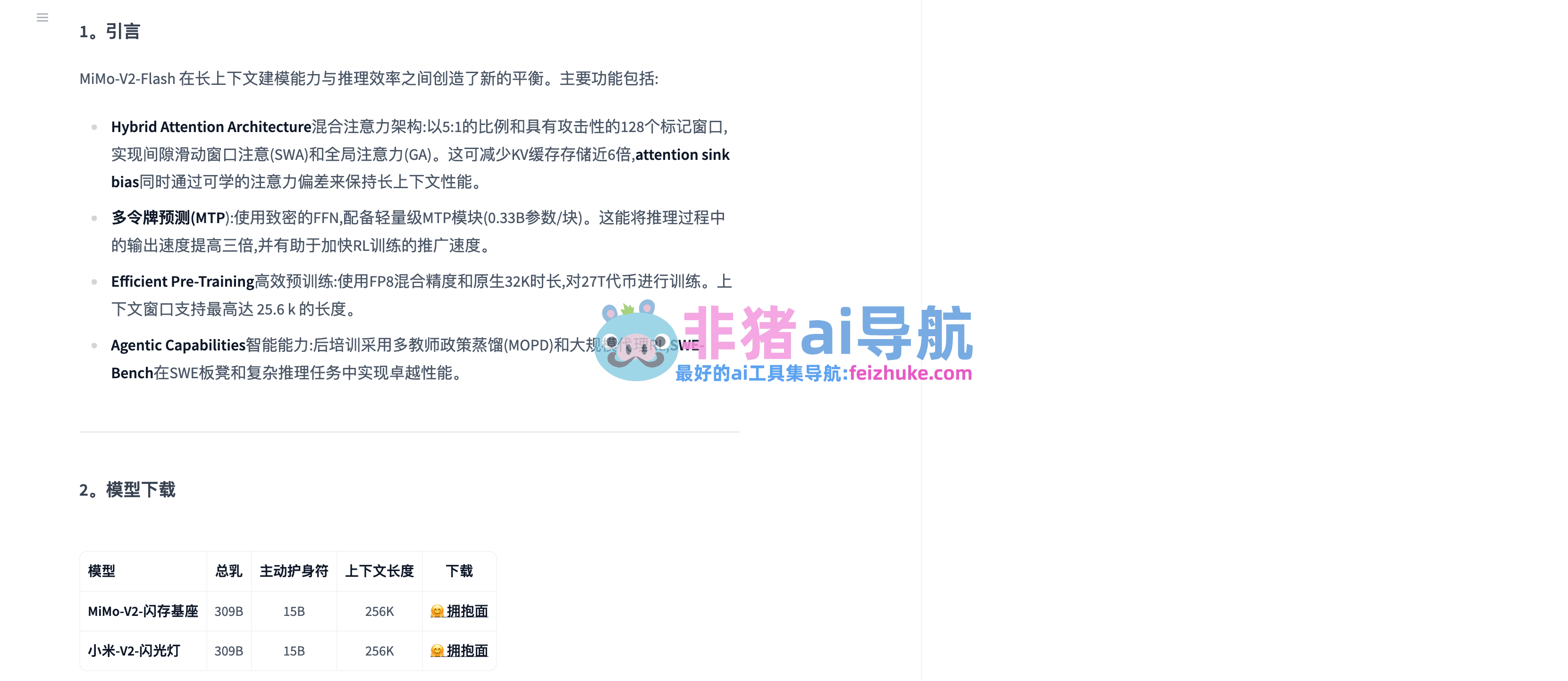 MiMo-V2-Flash