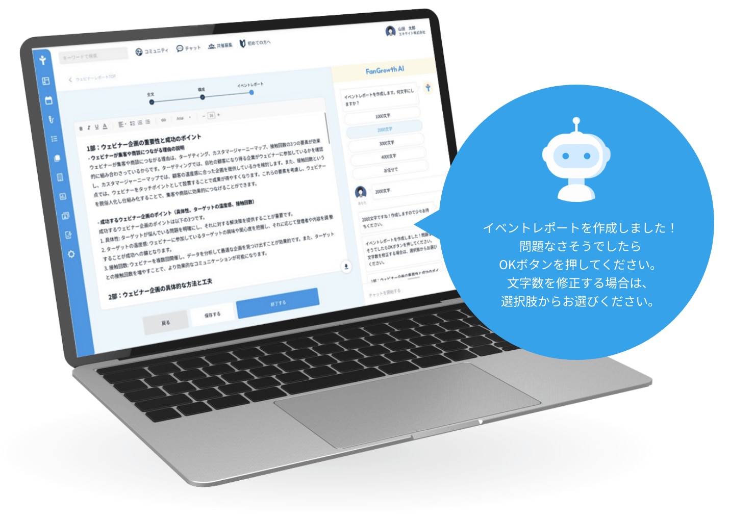 ウェビナー業務に特化したAI
