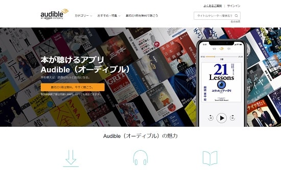 アップロード先:Audible(オーディブル)は耳で読む~朗読者、会員特典、評判、おすすめ作品を紹介