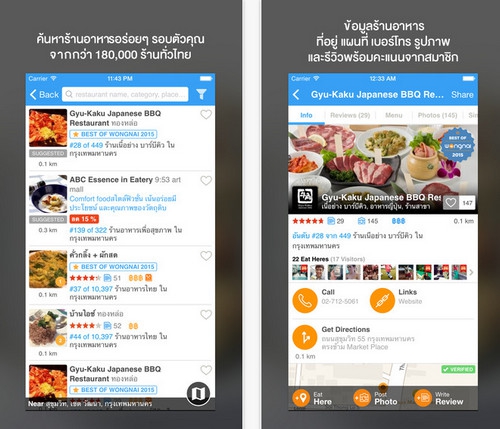 App วงใน แนะนำร้านอาหาร Wongnai App วงใน แนะนำร้านอาหาร Wongnai