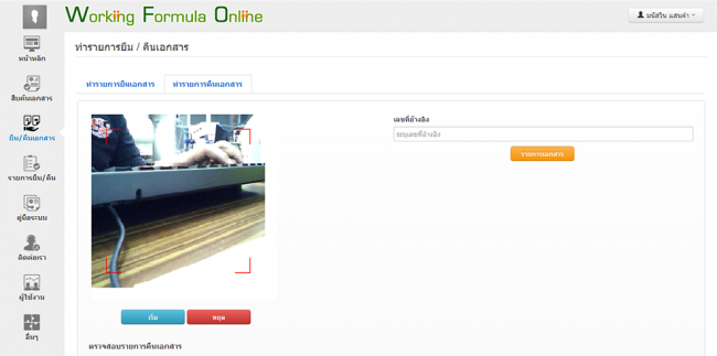 ระบบยืมคืนเอกสารออนไลน์ Document Borrowing Systems ระบบยืมคืนเอกสารออนไลน์ Document Borrowing Systems