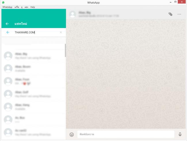 โปรแกรมแชท WhatApps Desktop โปรแกรมแชท WhatApps Desktop