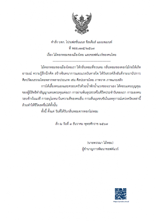 เว็บแอปพลิเคชันสร้างหนังสือราชการออนไลน์ ProDOC e-Form Builder เว็บแอปพลิเคชันสร้างหนังสือราชการออนไลน์ ProDOC e-Form Builder