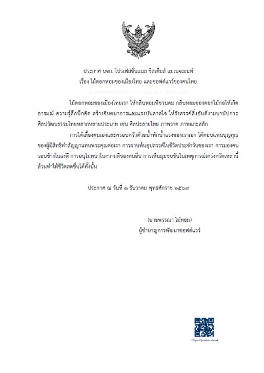 เว็บแอปพลิเคชันสร้างหนังสือราชการออนไลน์ ProDOC e-Form Builder เว็บแอปพลิเคชันสร้างหนังสือราชการออนไลน์ ProDOC e-Form Builder