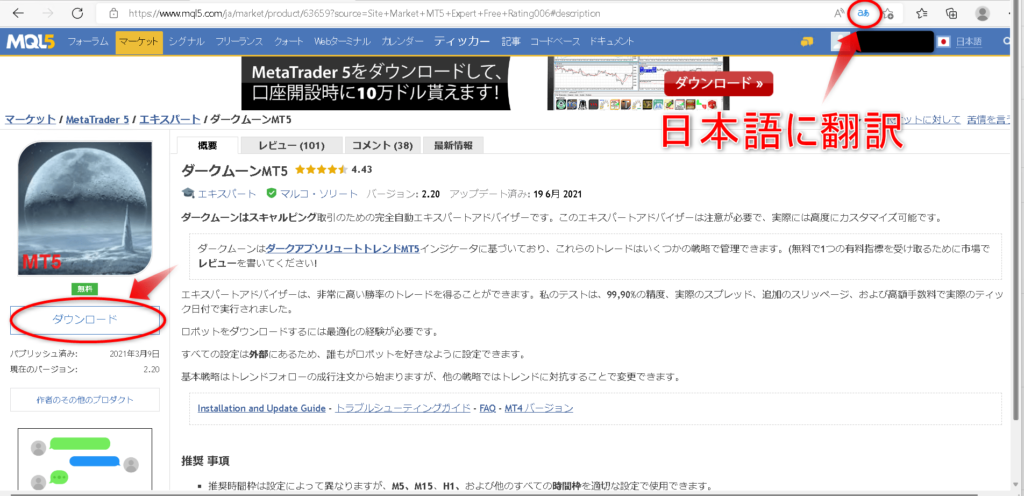 MQL5でMT5のEAをダウンロードする方法3