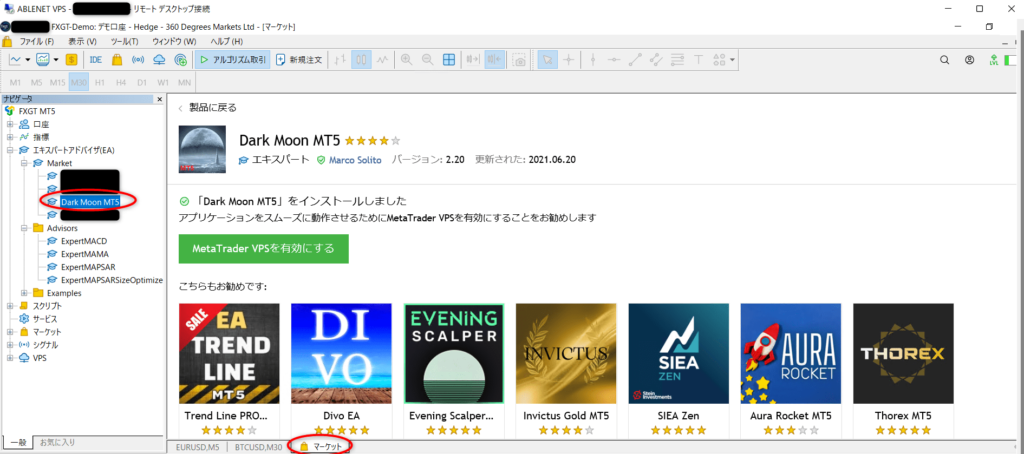 MQL5でMT5のEAをダウンロードする方法5