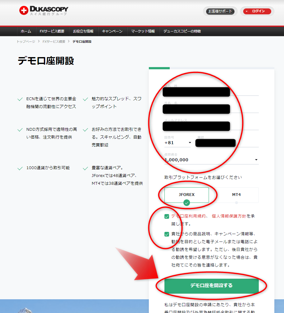 デューカスコピー ヒストリカルデータのダウンロード方法:デモ口座開設2