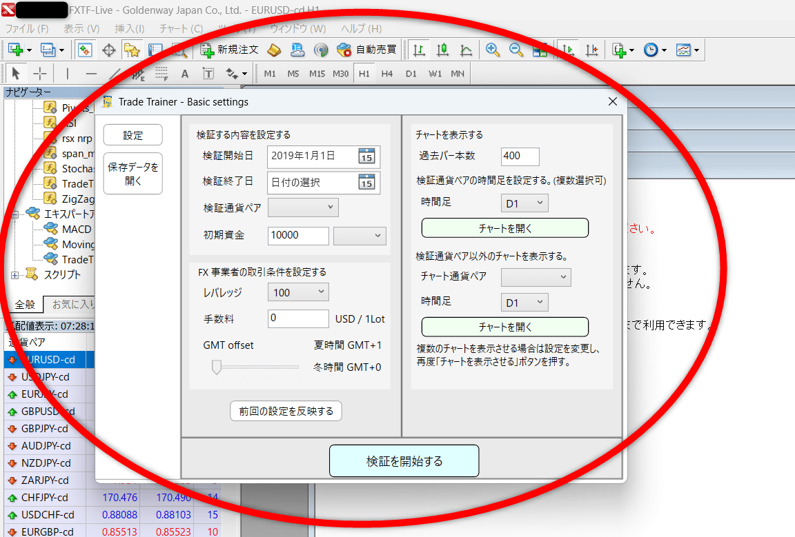 Trade Trainer始め方7