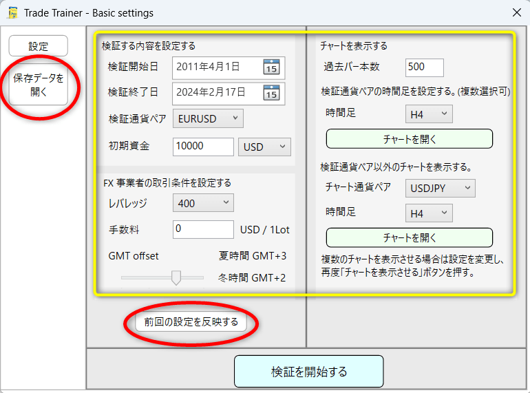 Trade Trainer使い方1