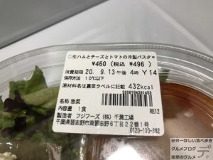 セブンイレブン生ハムとチーズとトマトの冷製パスタ100日間コンビニ弁当生活25日目デカ盛り進撃のグルメ