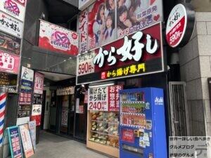 から揚げ専門から好しからよし神田駅東口店巨大唐揚げ合盛り定食大盛り旨味噌メニューデカ盛り進撃のグルメ