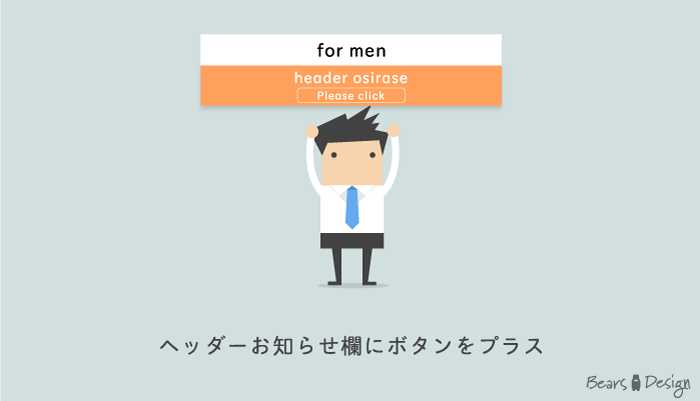 ヘッダーお知らせ欄