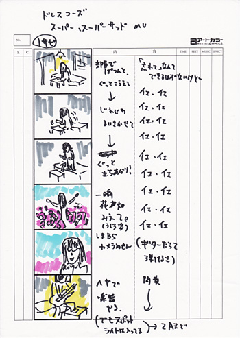 “スーパー、スーパーサッド”のMV画コンテ