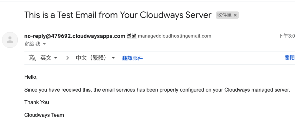 Cloudways教學 :發送信件成功