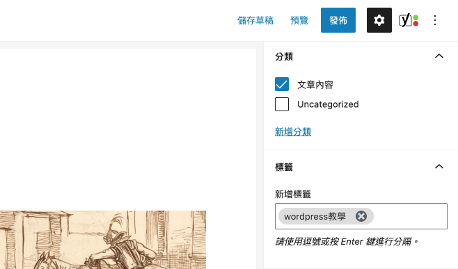 WordPress文章頁面 :分類和標籤