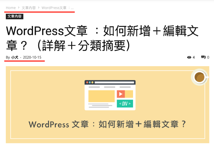 WordPress文章頁面 :文章分類+作者日期