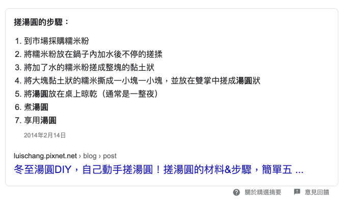 Rank Math SEO 外掛,Schema 網站結構化資料功能
