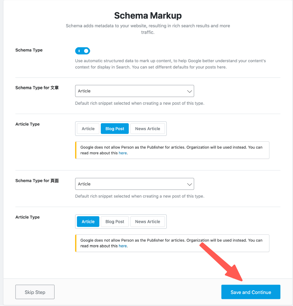Schema Markup(結構化資料)