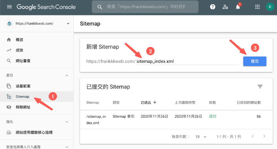 把 Sitemap 提交到 Google 網站管理員