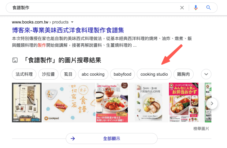 網站圖片 SEO 搜尋結果