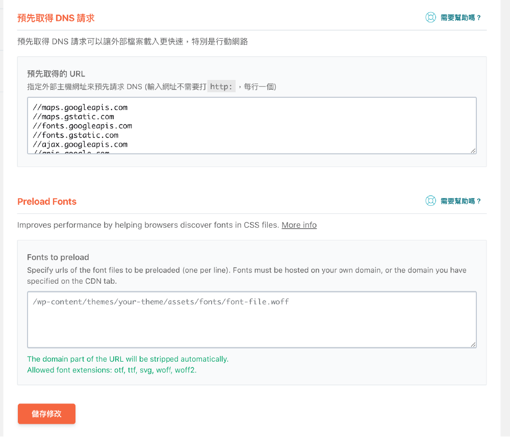WP Rocket教學 :預先載入設定