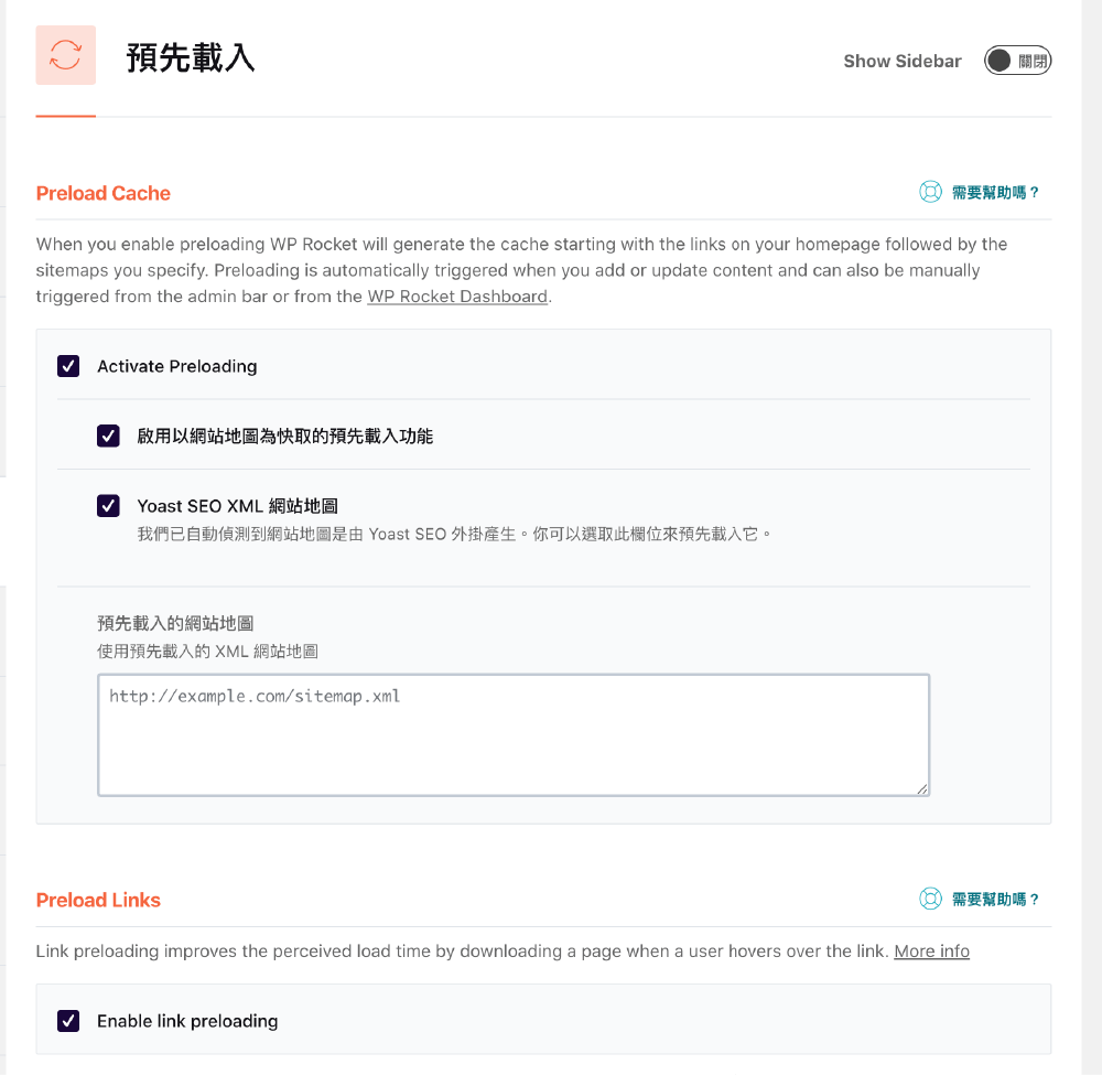 WP Rocket教學 :預先載入設定