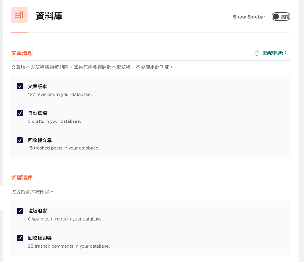 WP Rocket教學 :資料庫優化