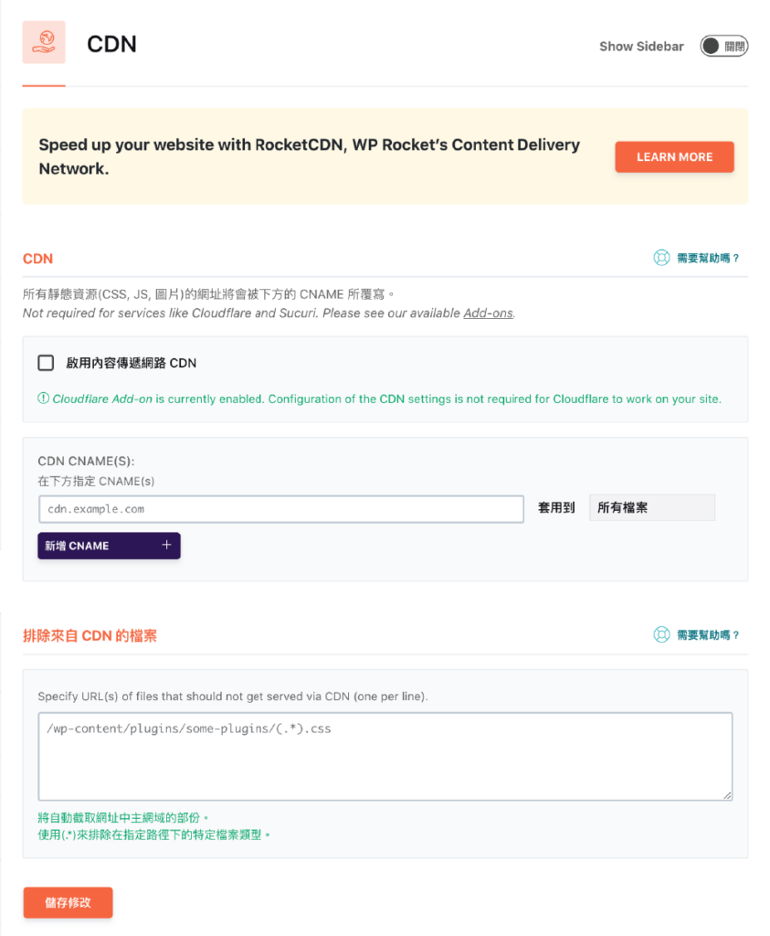 WP Rocket教學 :CDN(內容傳遞網路 Content delivery network)