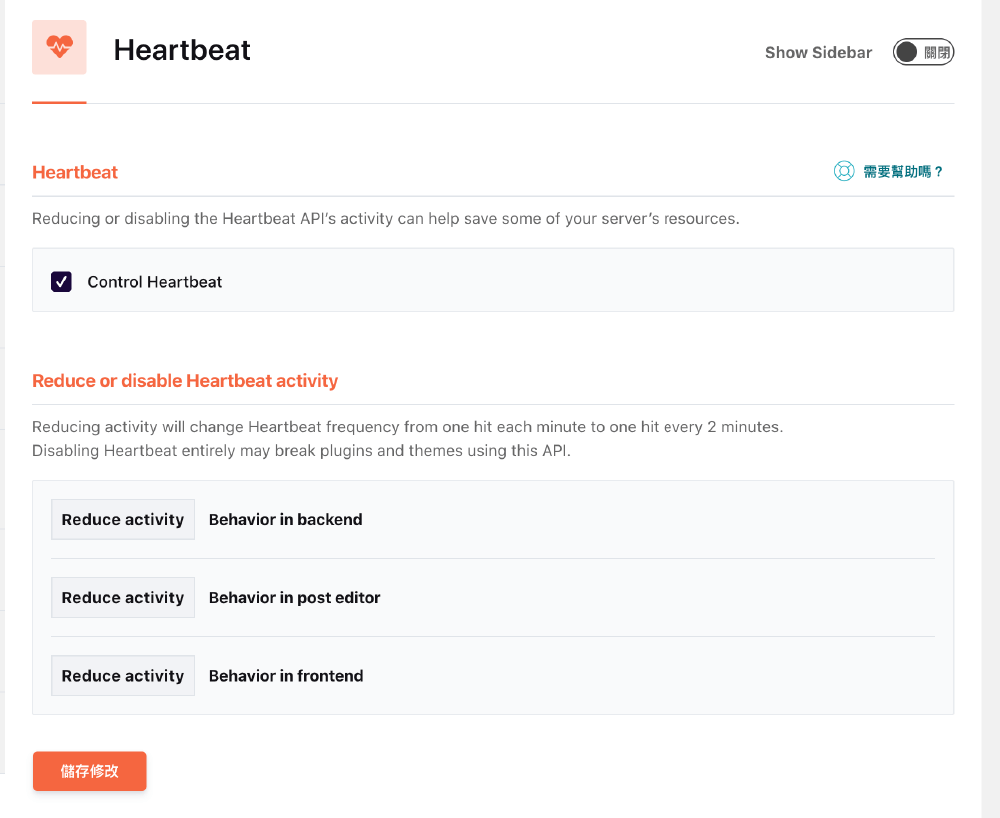 WP Rocket教學 :Heartbeat 心跳控制