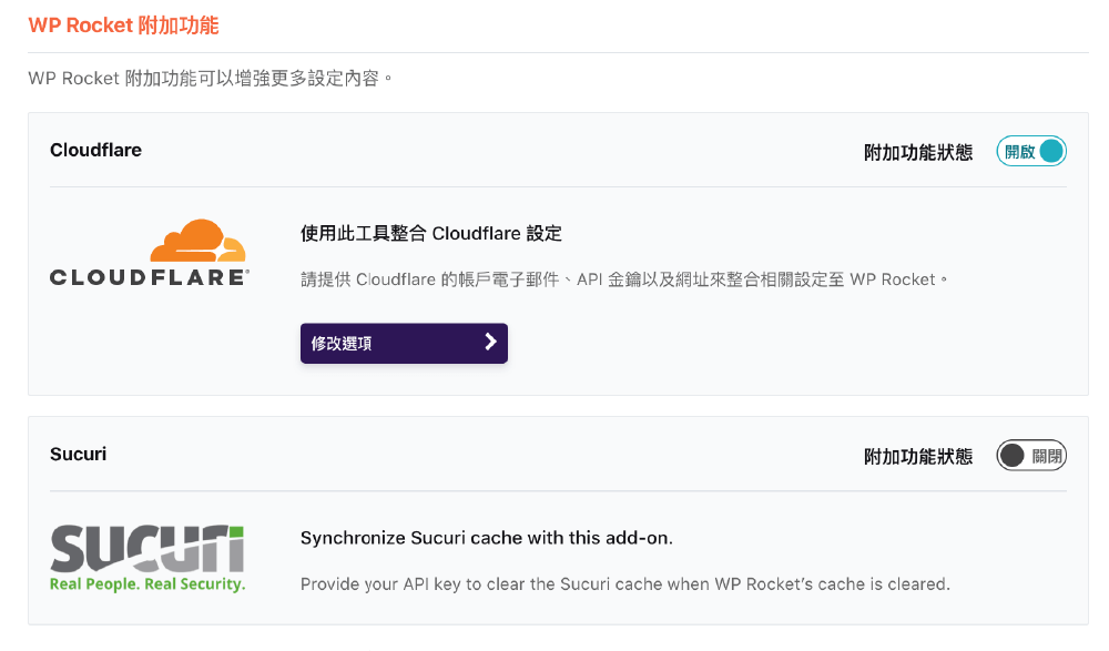 WP Rocket教學 :附加功能