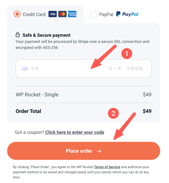 WP Rocket教學 :輸入購買資訊&前往申請折扣券