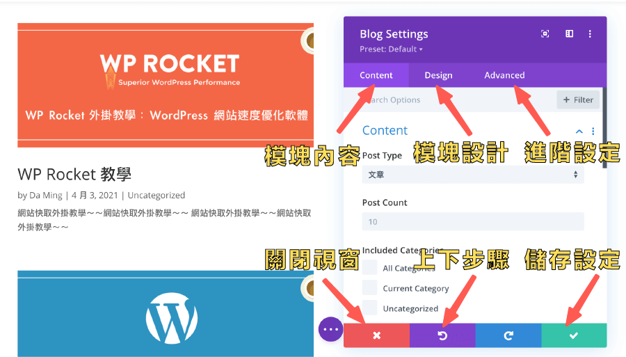 Divi中文教學 :設定 Module 面板介紹