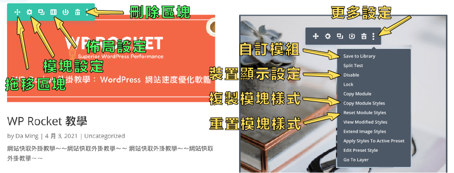 Divi教學 :Divi Builder 更多設定介紹