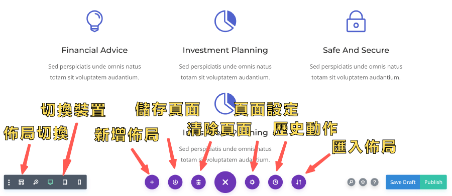Divi中文教學 :Divi Builder 面板功能