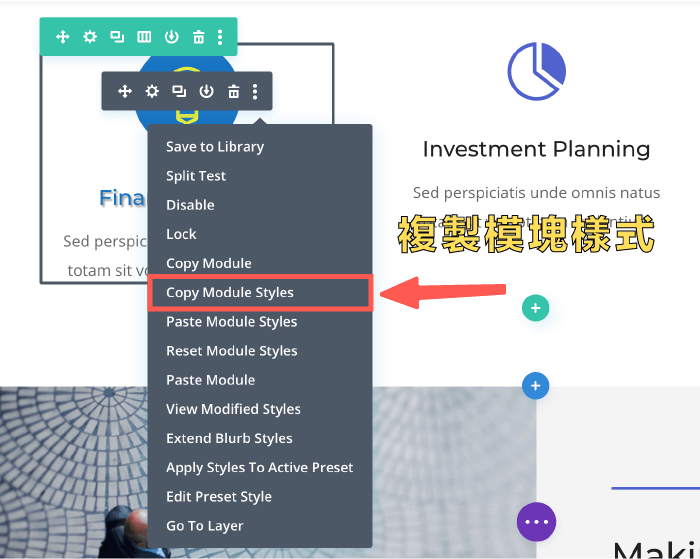 Divi中文教學 :複製 Module 模塊樣式